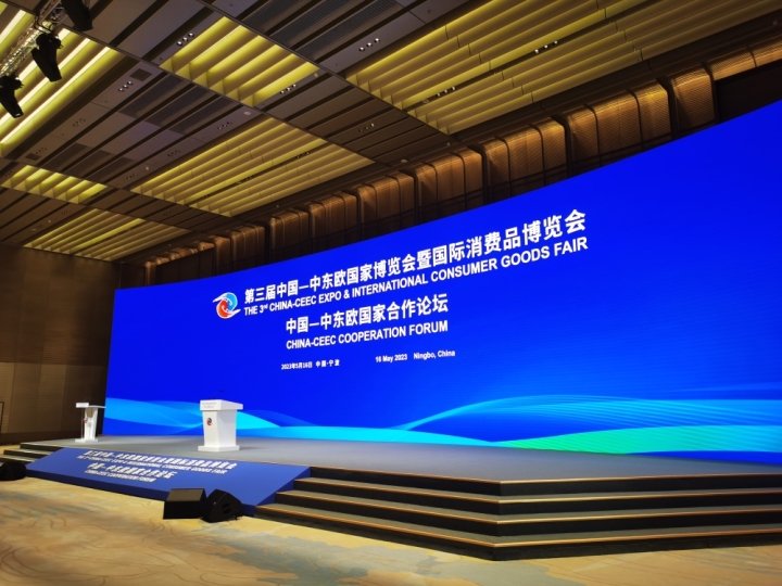 进入中东欧时间第三届中东欧博览会在宁波开幕