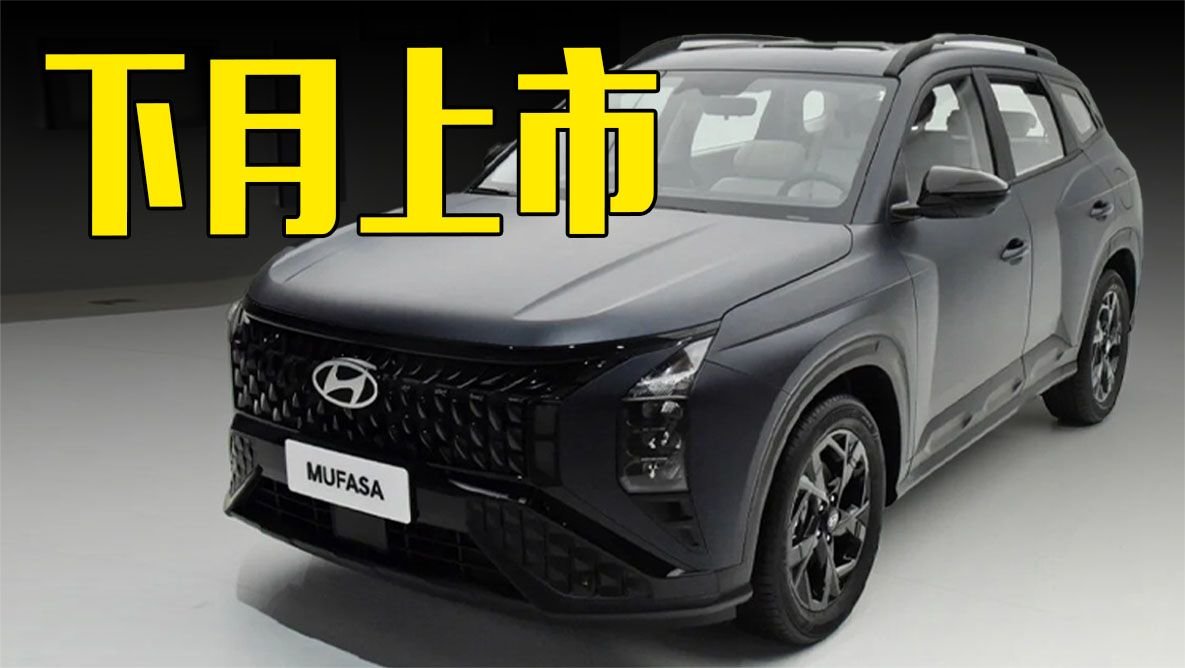 现代新SUV下月上市！内饰更豪华，还看卡罗拉锐放？