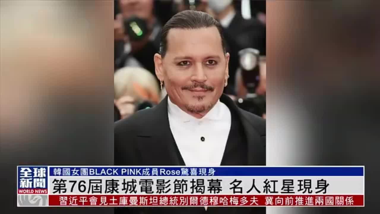 粤语报道｜娱乐快递：第76届康城电影节揭幕 名人红星现身