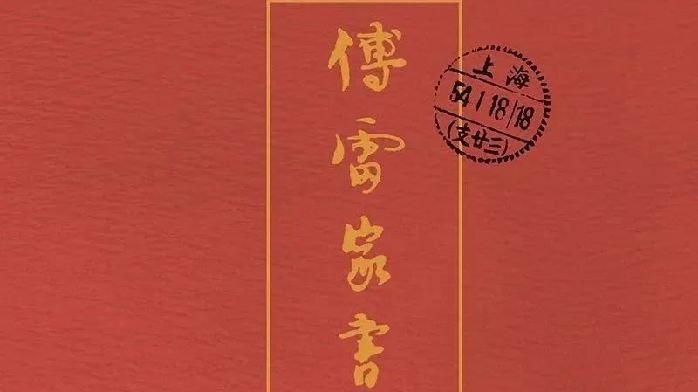傅雷次子傅敏去世,享年86岁_凤凰网