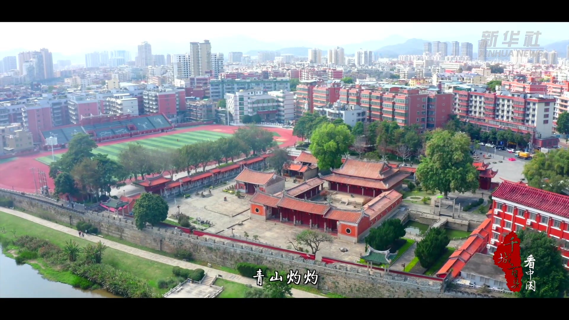 千城百县看中国｜福建同安：千年古城 向史而新