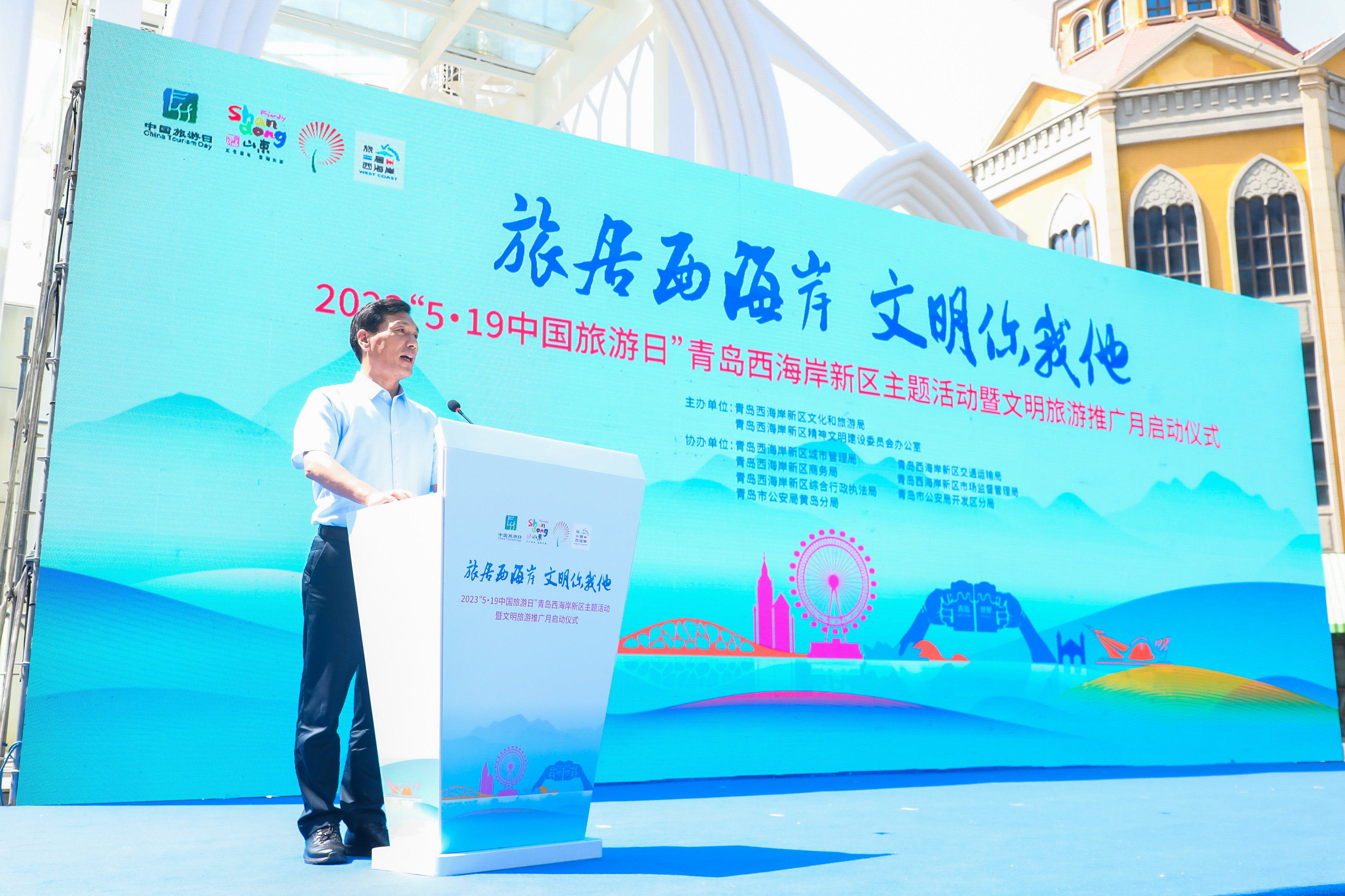 2023“中国旅游日”青岛西海岸新区主题活动暨“旅居西海岸 文明你我他”主题推广月系列活动启幕