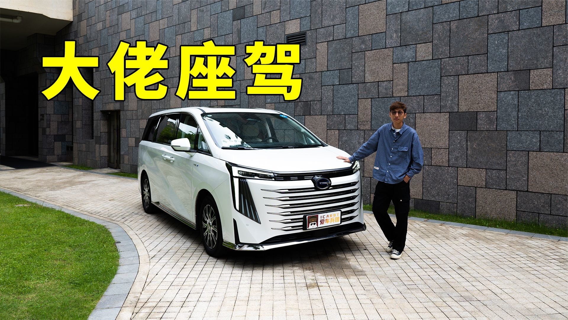抢先试驾传祺E9，续航超1000公里，豪华头等舱同级无敌