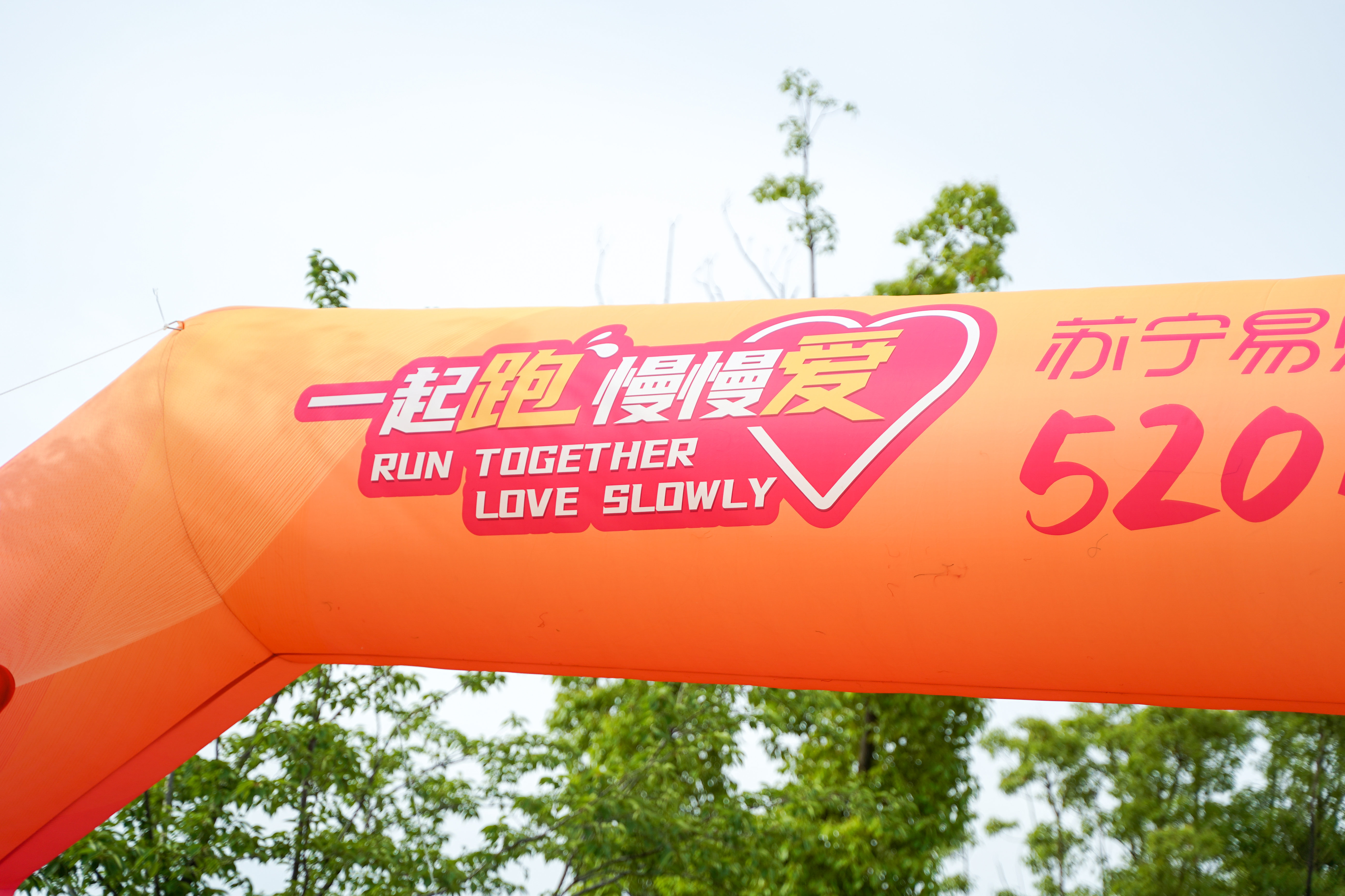 品牌赋能品质生活!“一起跑 慢慢爱”苏宁易购&卡萨帝520心动日会员健康跑燃情开跑
