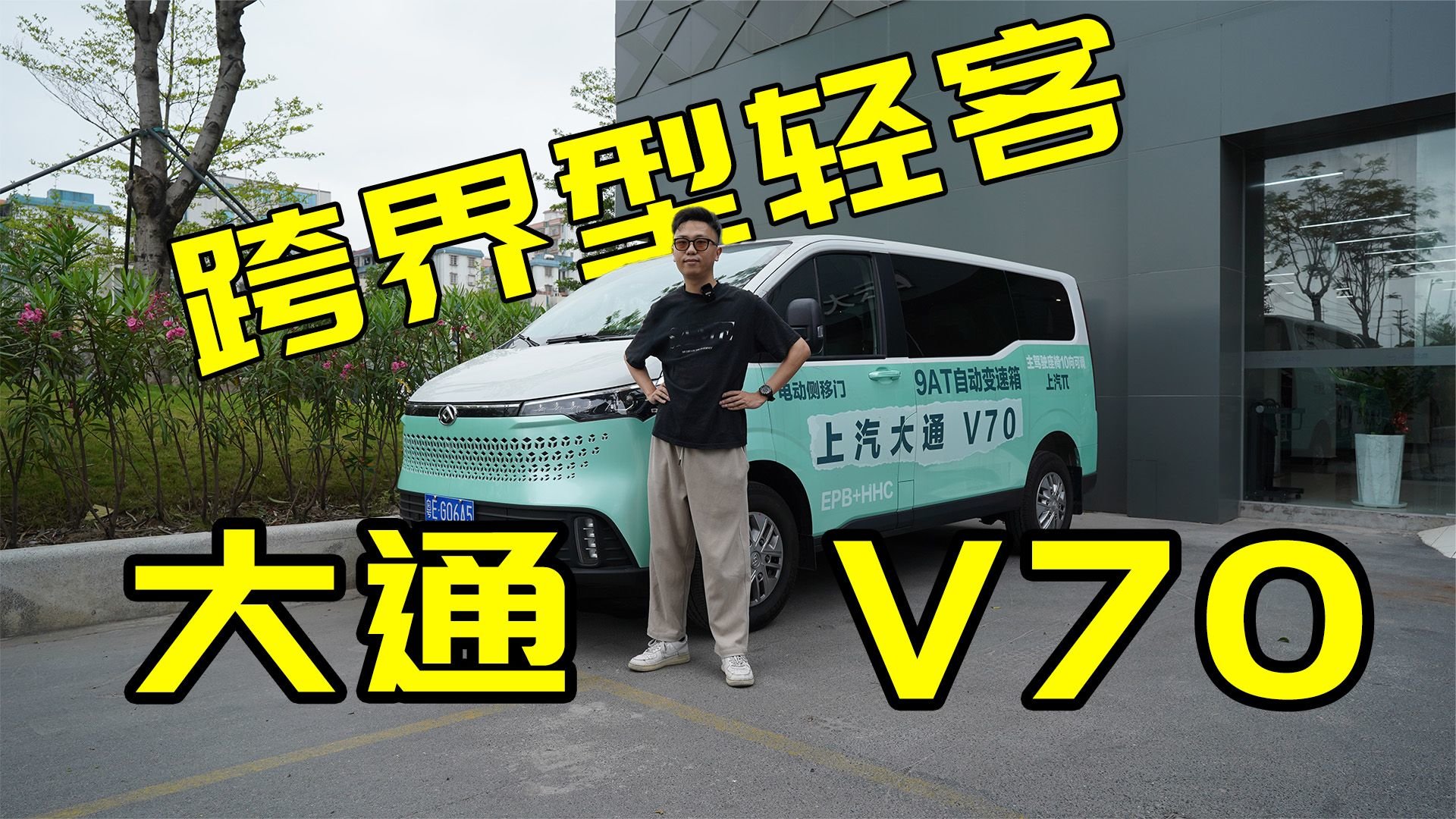 跨界轻客车，无边界前脸+双色车身！大通V70想讨好年轻人