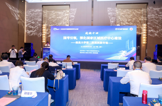 南昌大学二附院2023中国医院竞争力大会专场论坛举办
