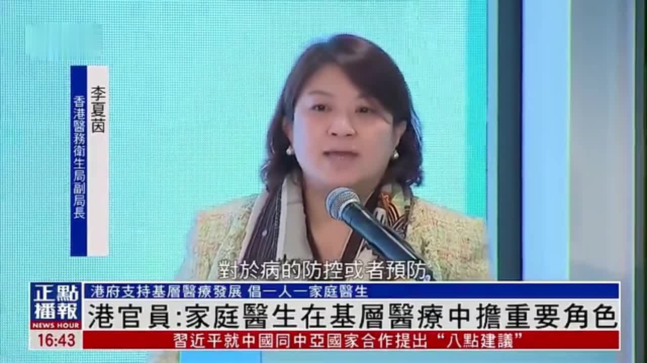 港官员：家庭医生在基层医疗中担重要角色