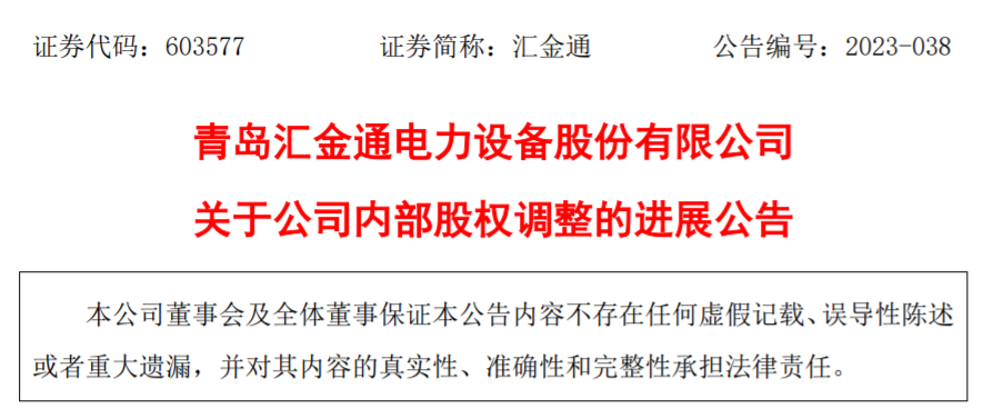 青岛汇金通：80%股权无偿划转后，德扬国际已成直接控股子公司