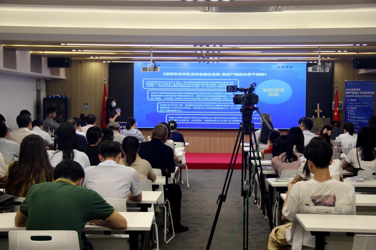 点燃金融“引擎” 多方助力企业发展 龙华区“聚焦产融结合 共话机遇挑战”税收政策解读暨银企对接专场活动圆满举办！