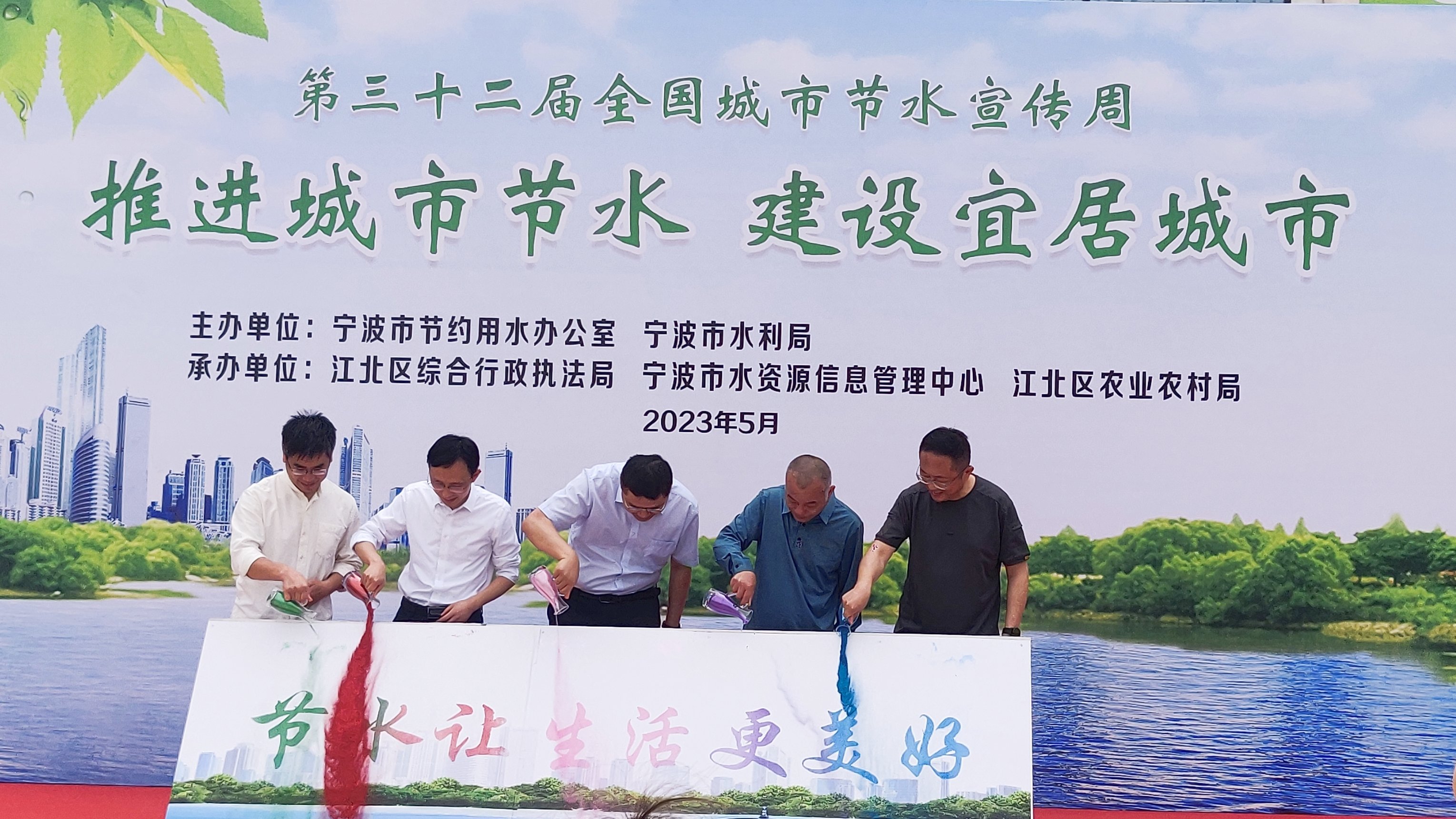 宁波市“全国城市节水宣传周”启动仪式在江北举行
