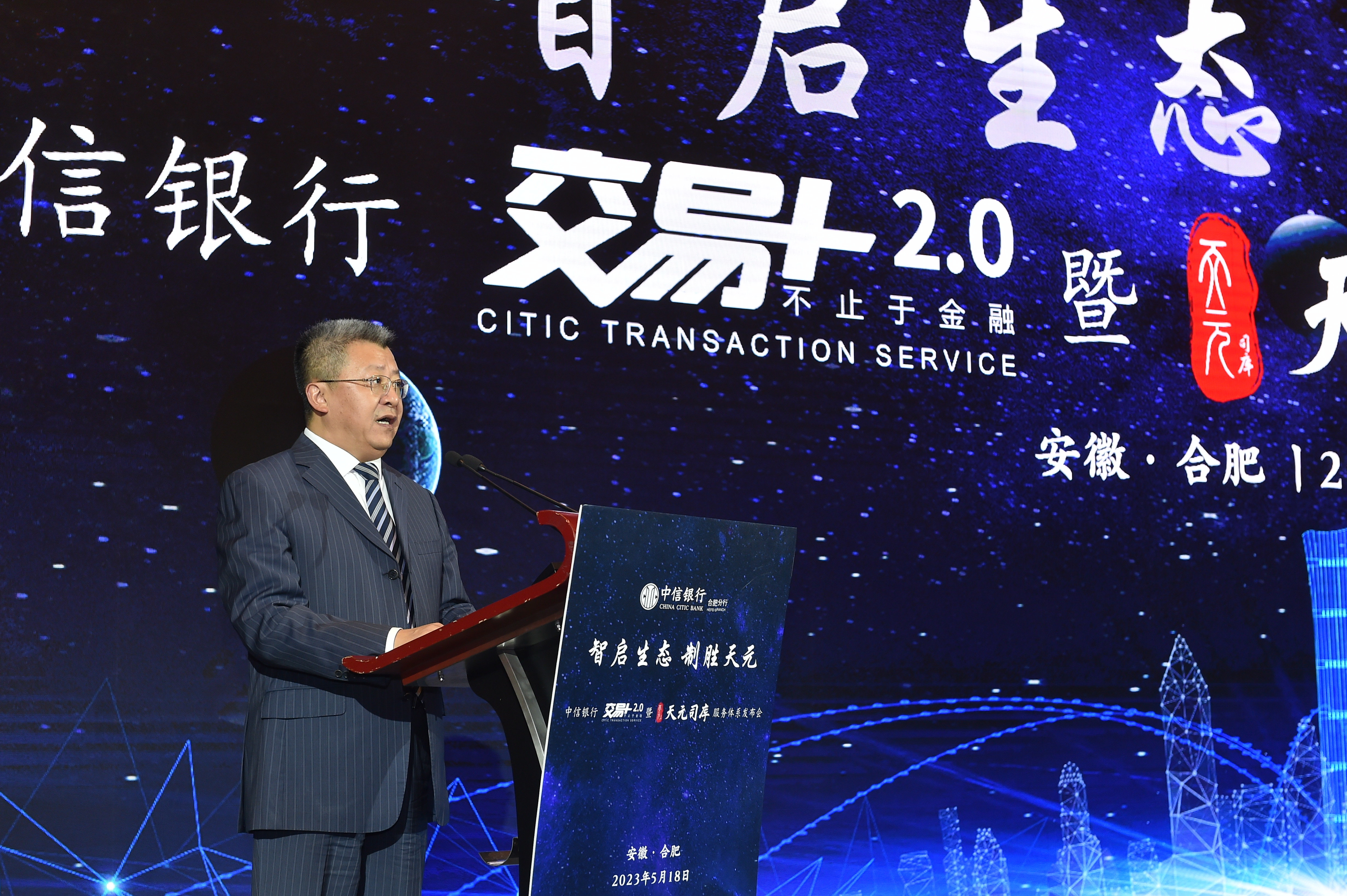 中信银行合肥分行林长军行长致辞。