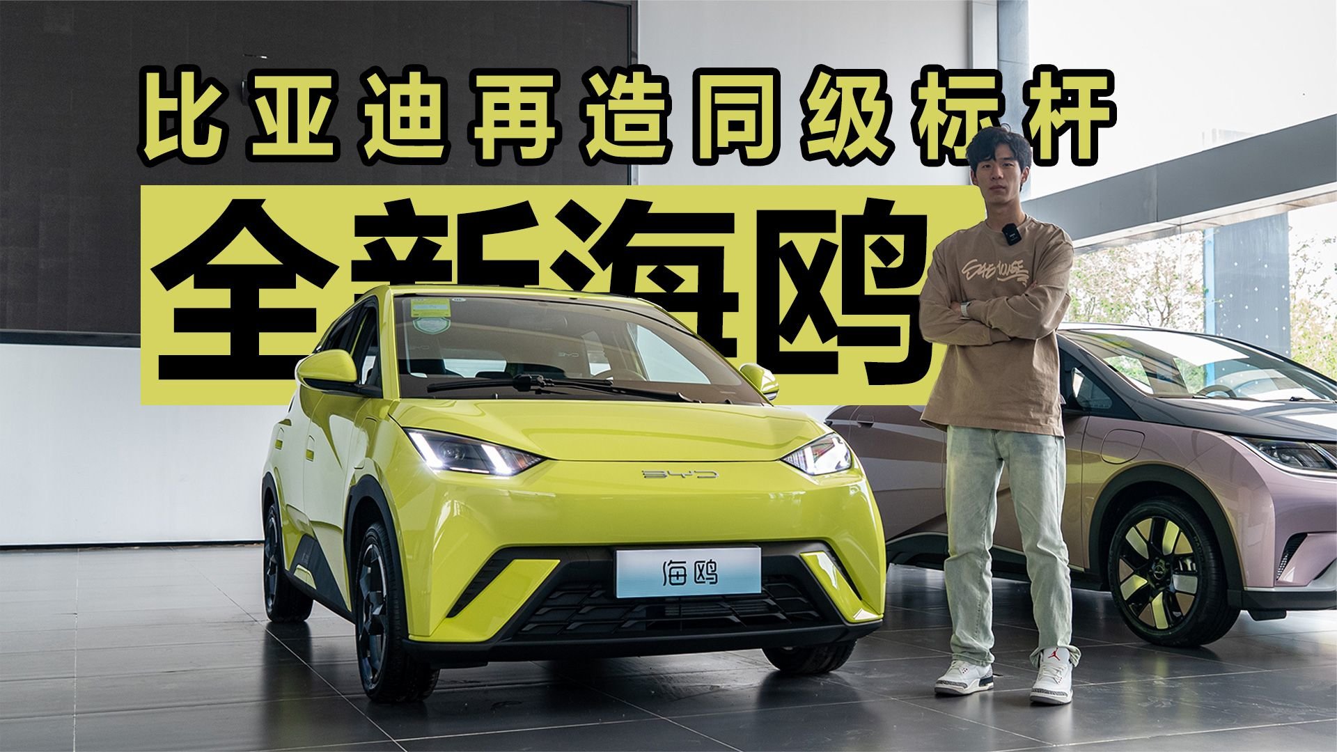 比亚迪又造同级标杆了 探店全新比亚迪海鸥