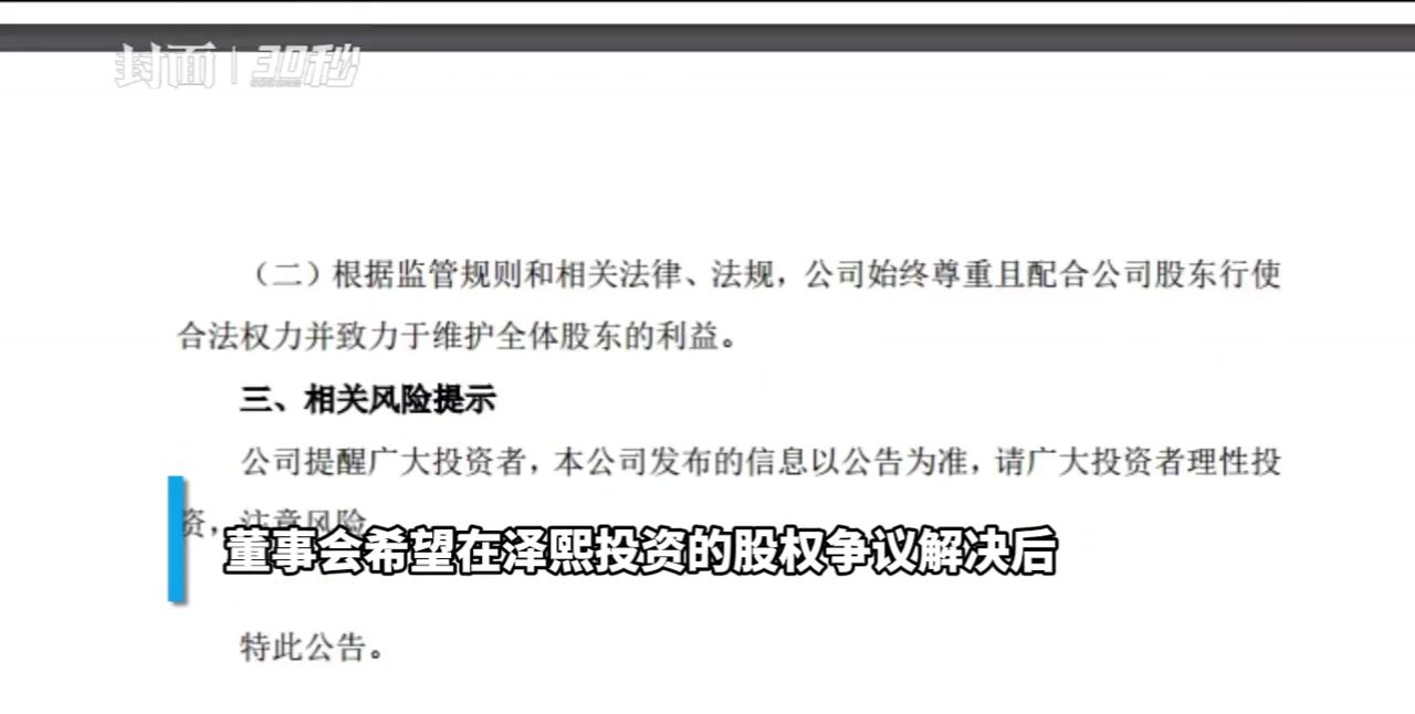 30秒 | 徐翔“忍无可忍”后续 华丽家族表示泽熙增煦提案程序存在一定瑕疵