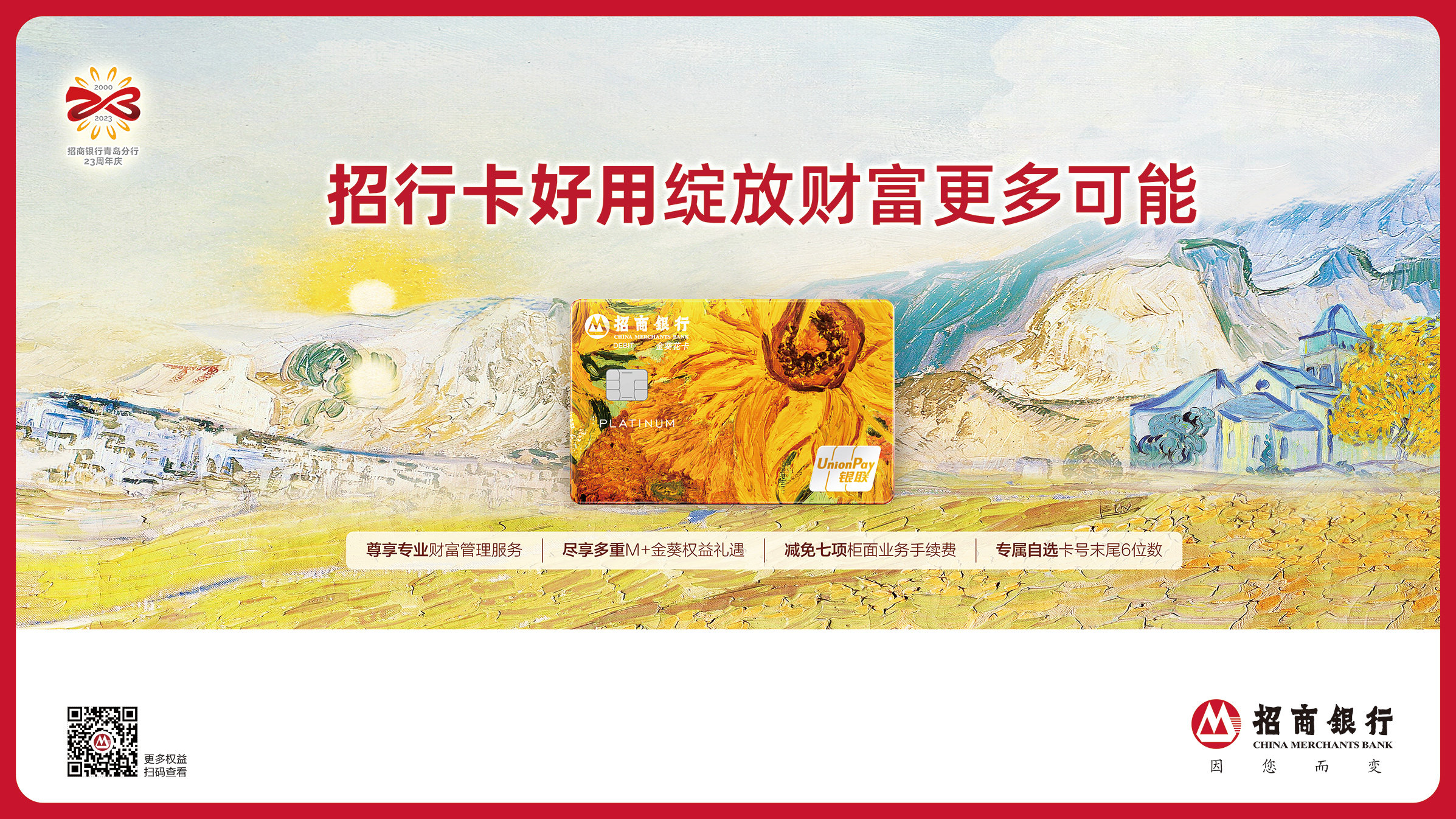 招商银行青岛分行—— 擘画高质量发展新图景