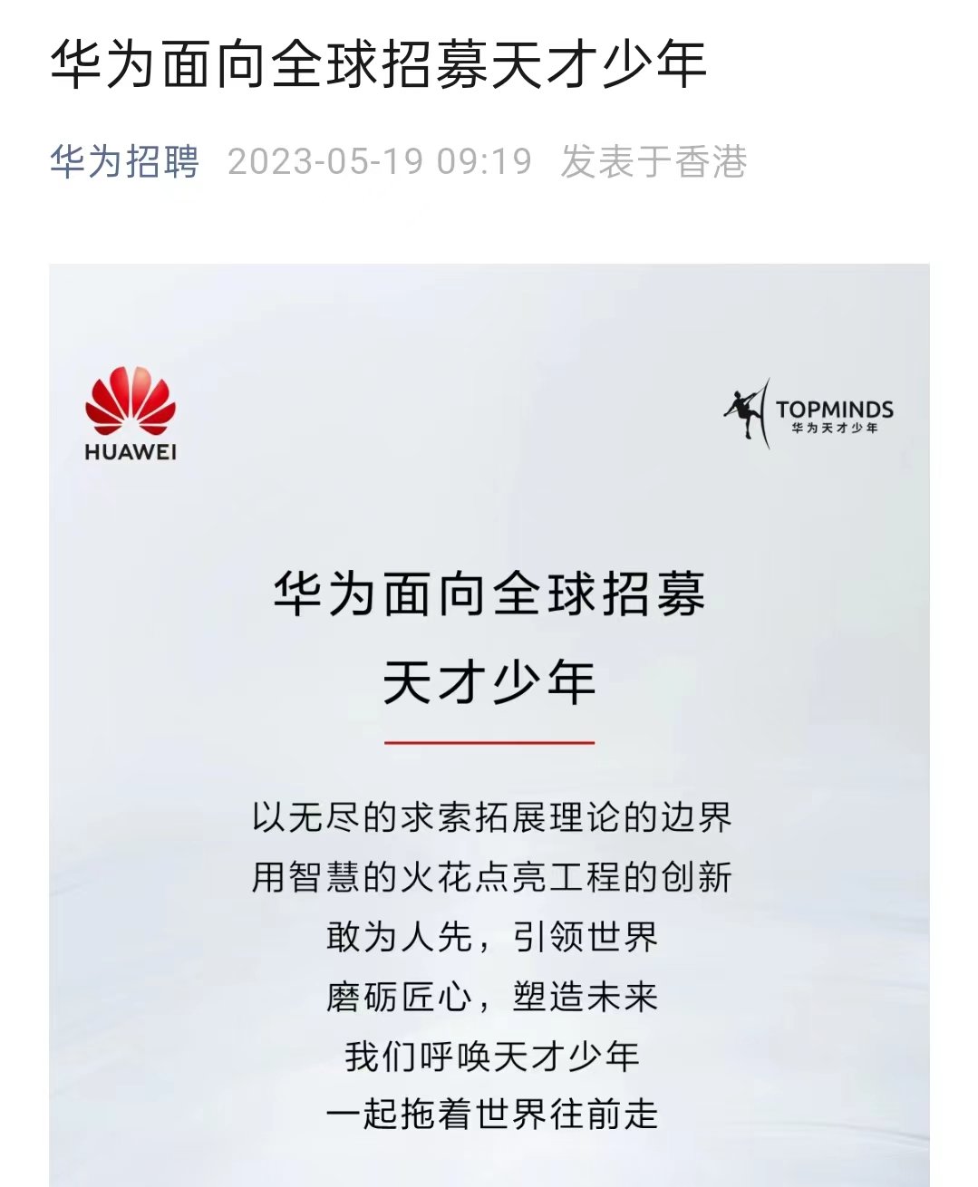 华为五倍薪酬再招天才少年 让人才像“泥鳅”一样激活队伍_业界_科技快报_砍柴网