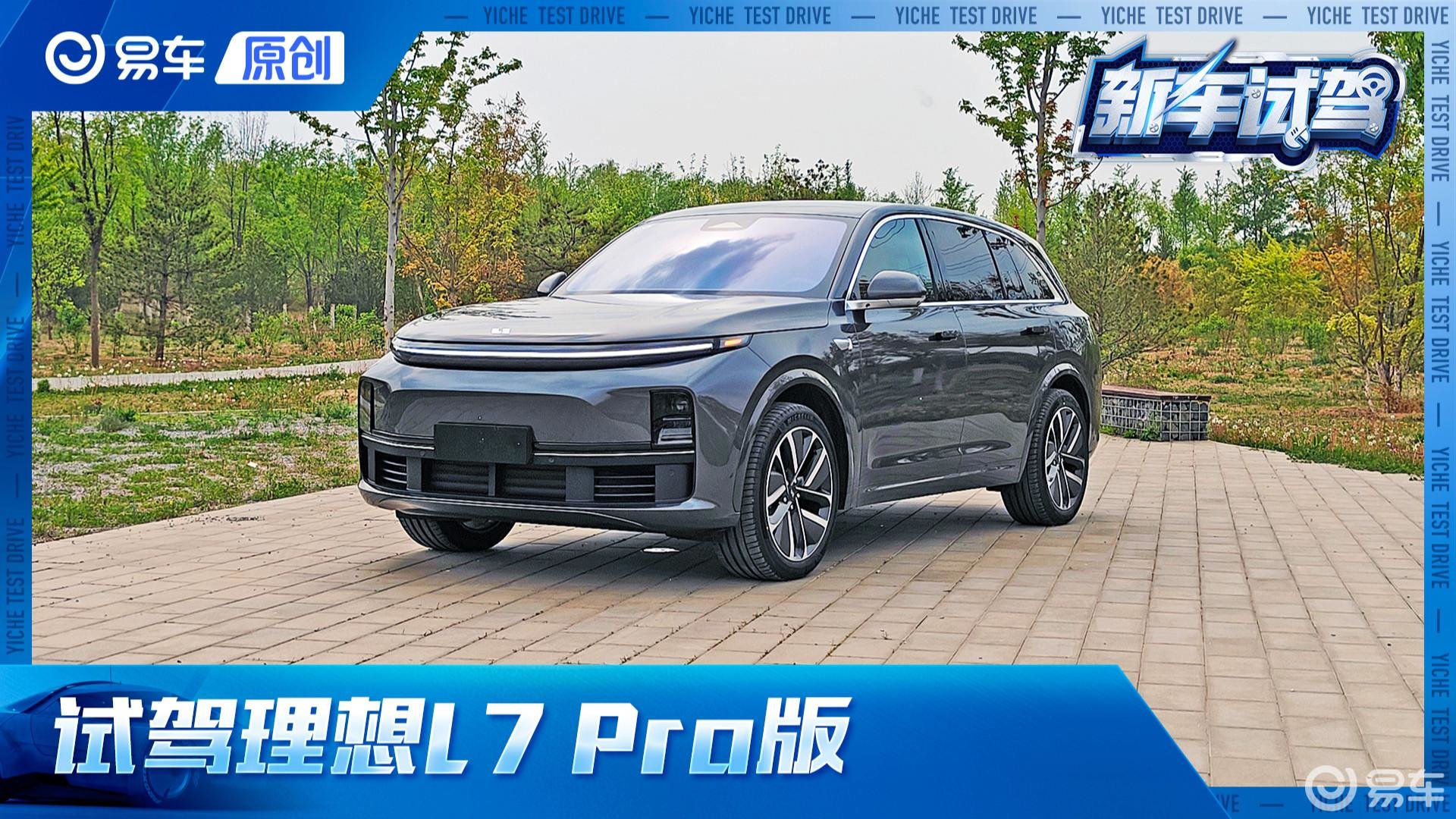 第一视角 试理想L7 真第二起居室 年轻人 这不该是你的选择
