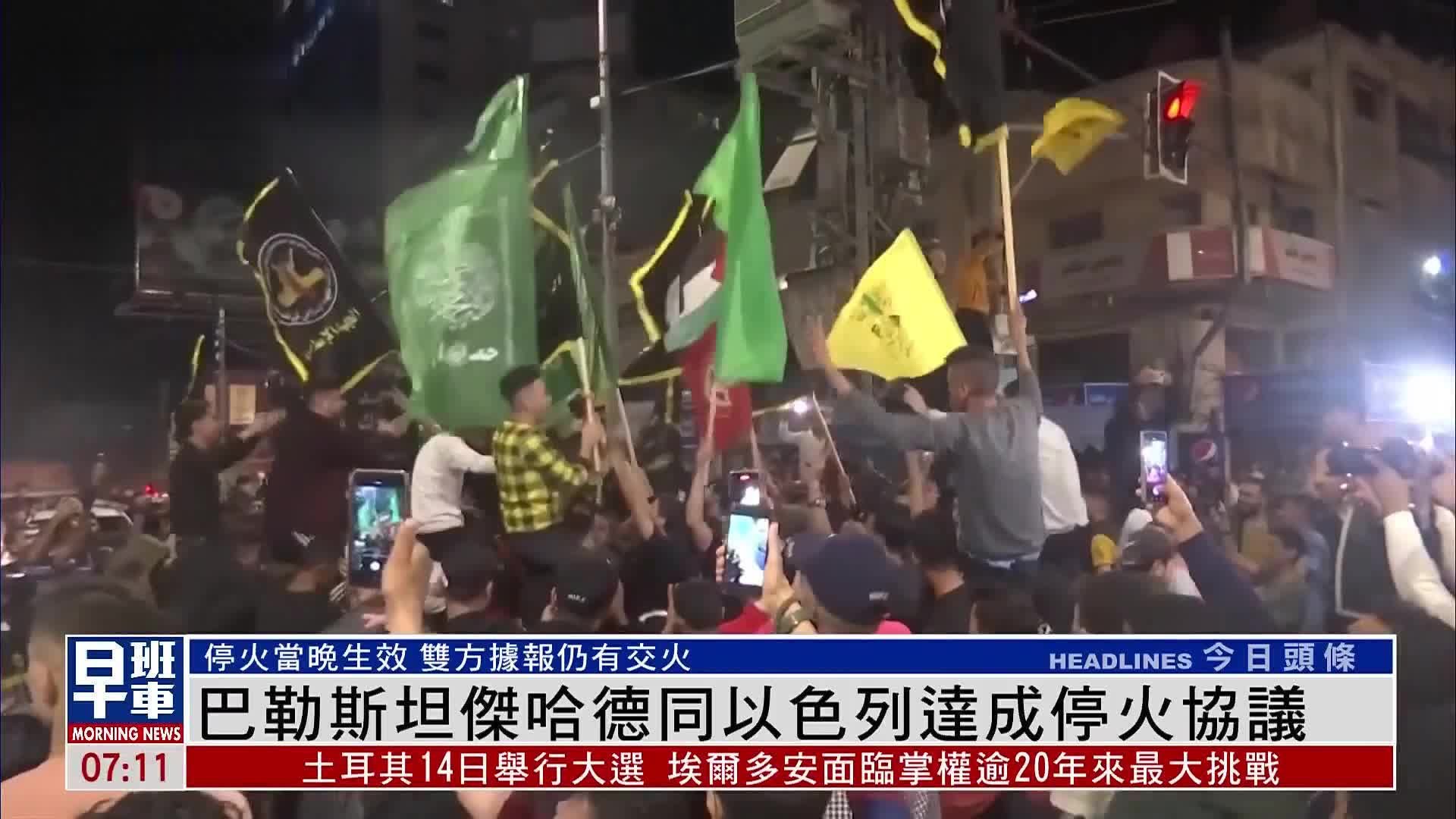 巴勒斯坦伊斯兰圣战组织杰哈德同以色列达成停火协议