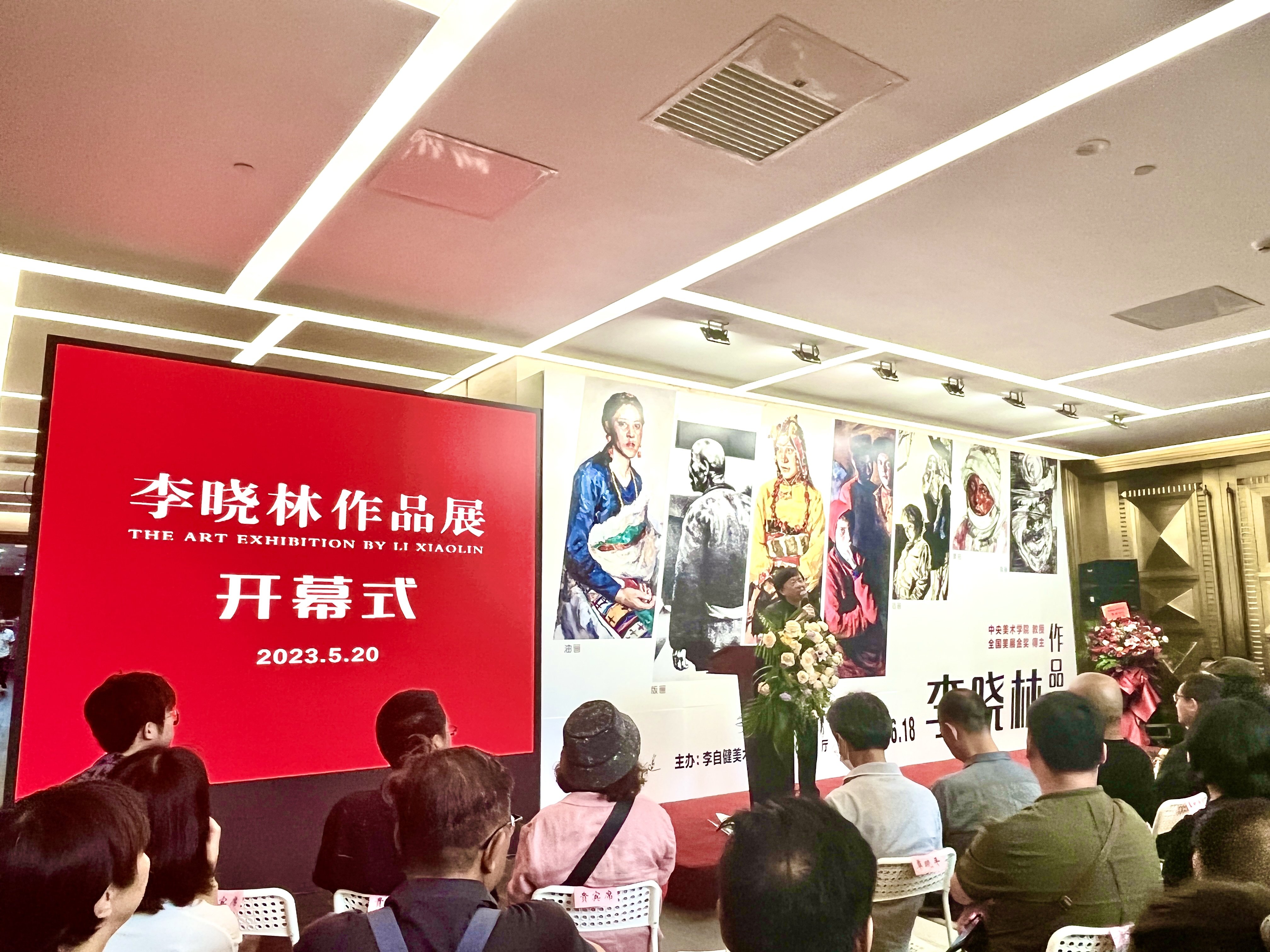 “李晓林作品展”在长沙李自健美术馆隆重开幕