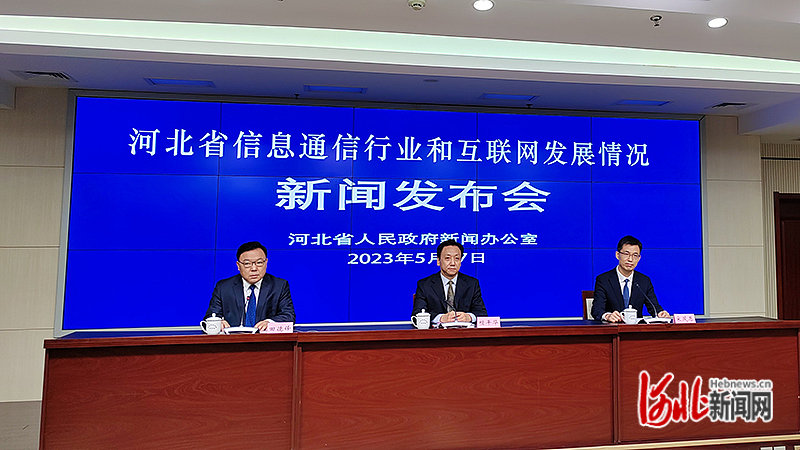 4项全国第七!河北省信息通信基础设施水平居全国前列凤凰网河北_凤凰网