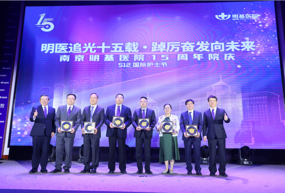 南京明基医院15周年｜明医追光十五载，踔厉奋发向未来