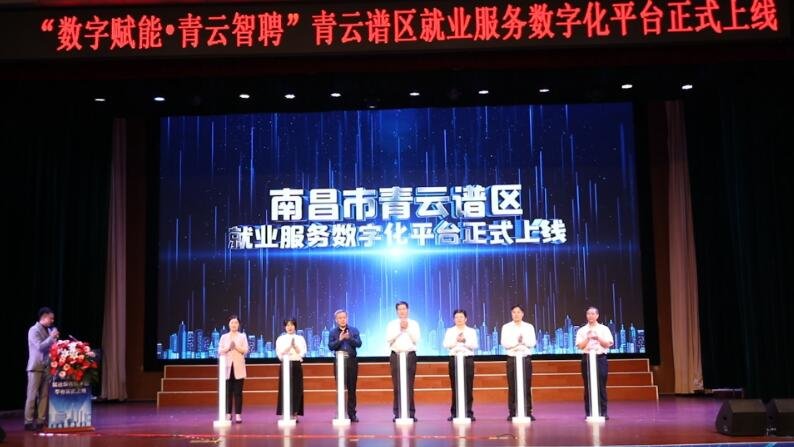 青云谱区就业服务数字化平台正式上线启动仪式暨2023年“百场校招”江西生物科技职业学院专场招聘会举行