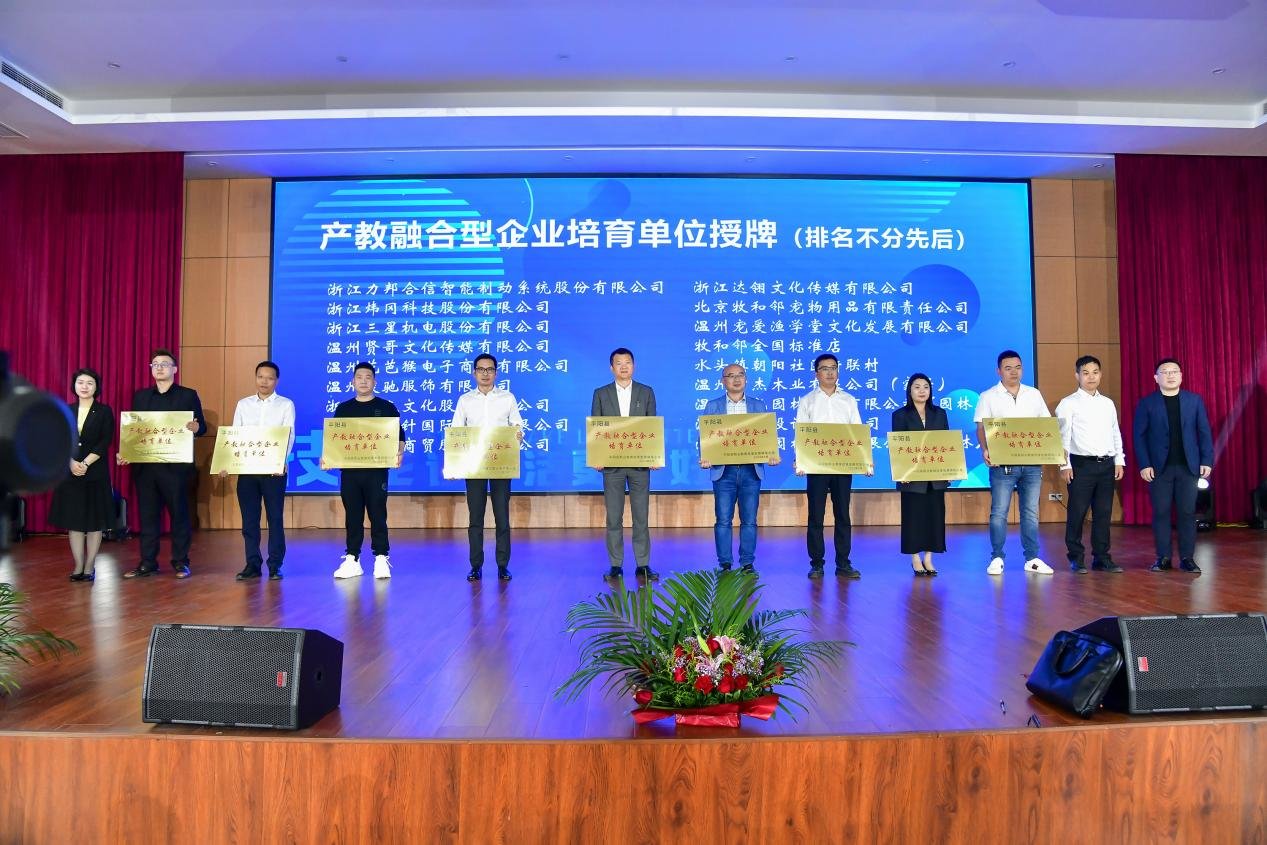 组建三大产教大联盟 2023年平阳县职业教育活动周启动