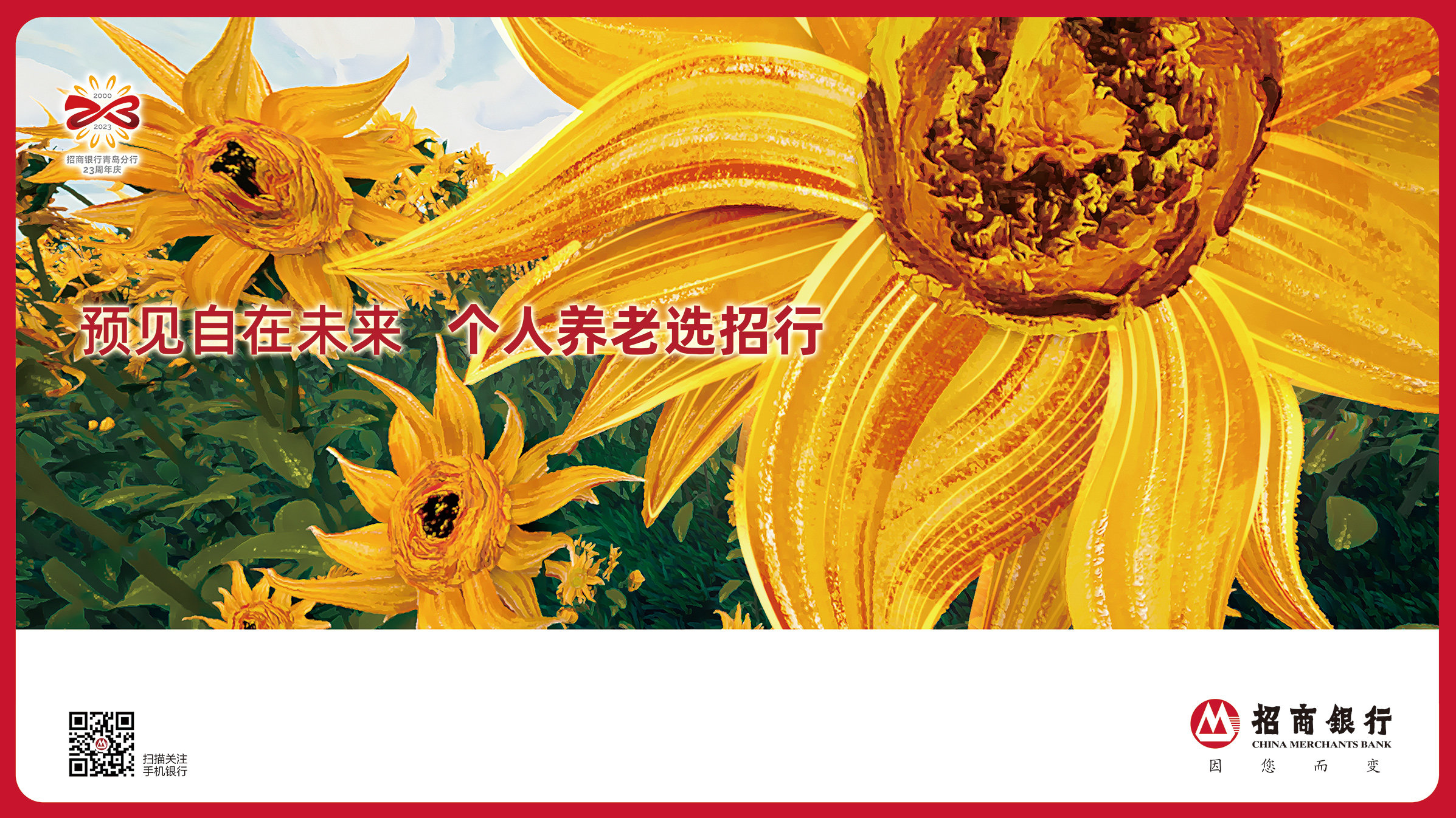 招商银行青岛分行—— 擘画高质量发展新图景