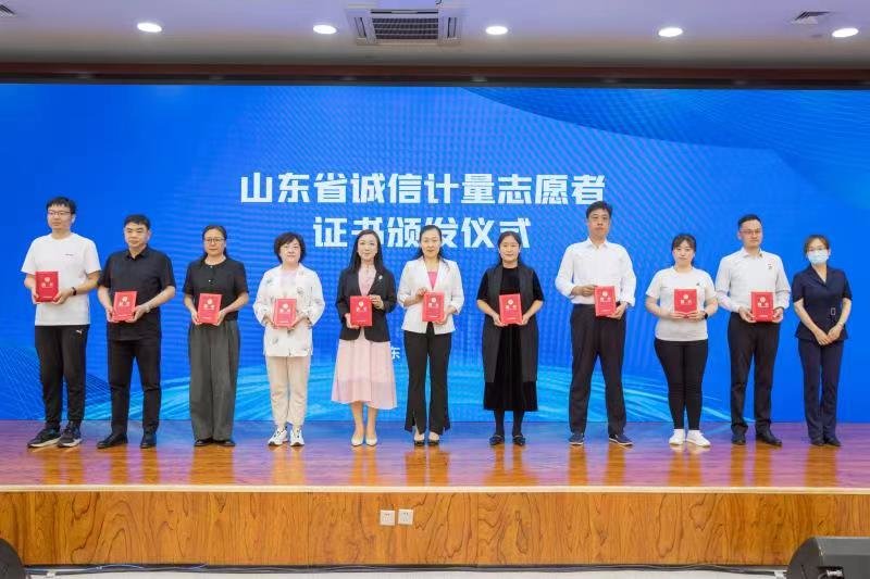 计量助力中国式现代化——山东省市场监管局举办“5&middot;20世界计量日”山东主场活动