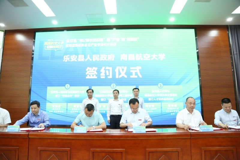 乐安县“书记部长进校园”暨“产业‘链’接高校”新能源新材料首位产业专场引才活动在南昌航空大学举行