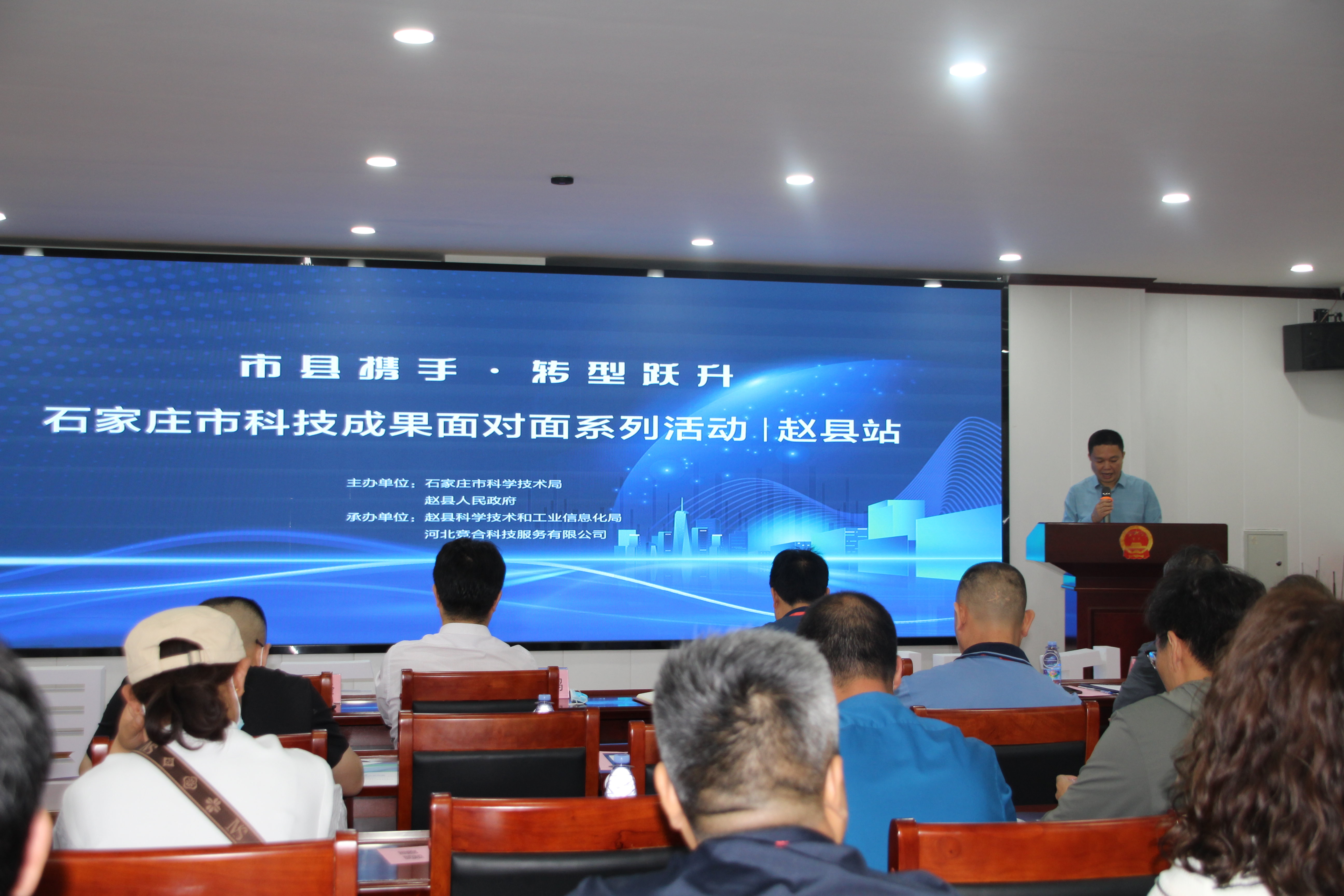 石家庄市科技成果面对面系列活动（赵县站）成功举办