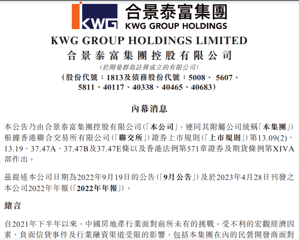 知名房企合景泰富集团宣布违约_凤凰网