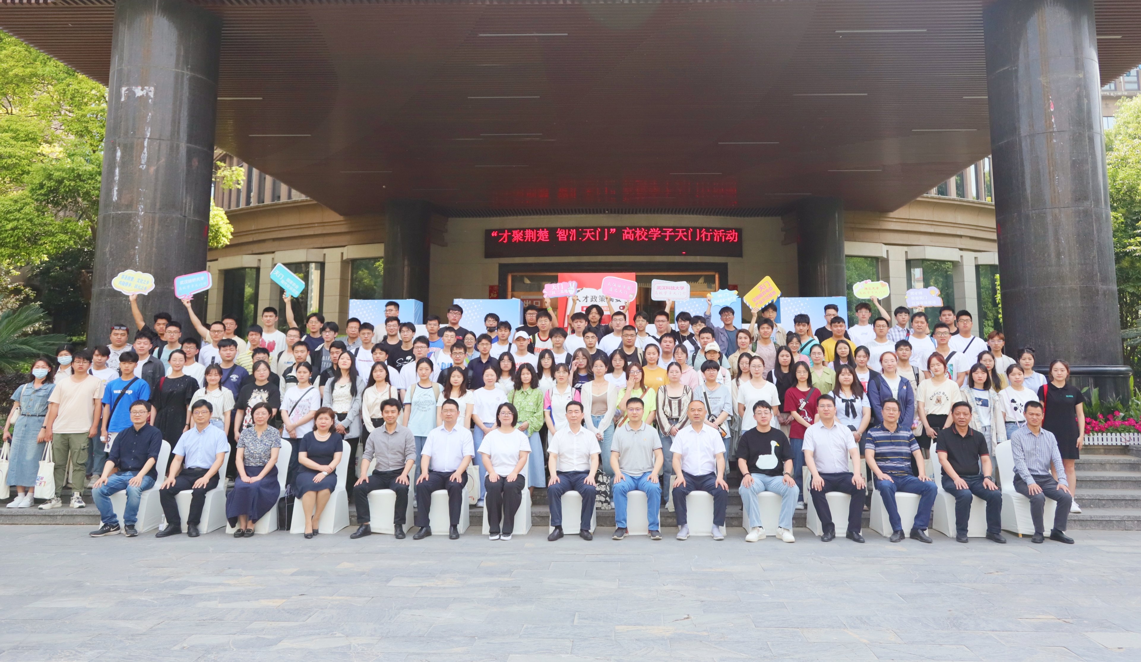 “才聚荆楚智汇天门”高校学子天门行主题调研活动举行