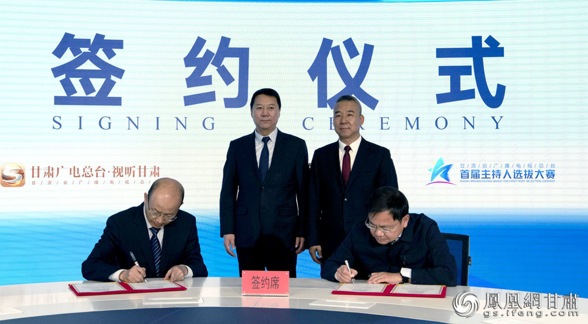兰州银行与甘肃省广播电视总台主持人选拔大赛组委会签约，独家冠名本届赛事。肖刚 摄