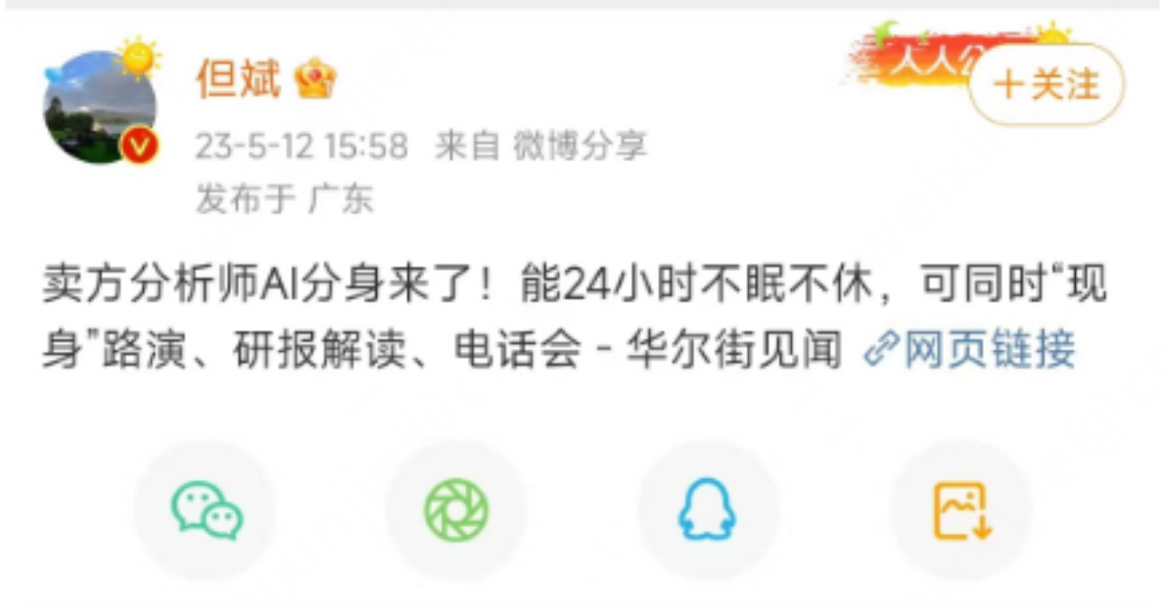 首家券商给分析师推AI分身，全天候活跃是真正竞争力？担心来了，发言的合规怎么搞？_凤凰网