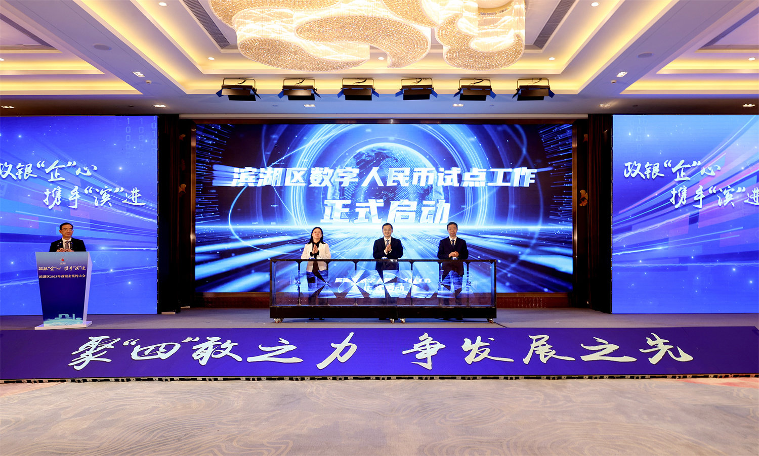 政银合作稳增长 金融活水助发展——滨湖区2023年政银企签约大会举行