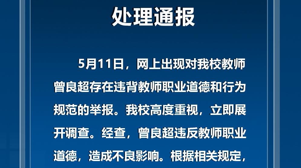 高校老师被妻子举报出轨多位女学生，四川传媒学院：已辞退