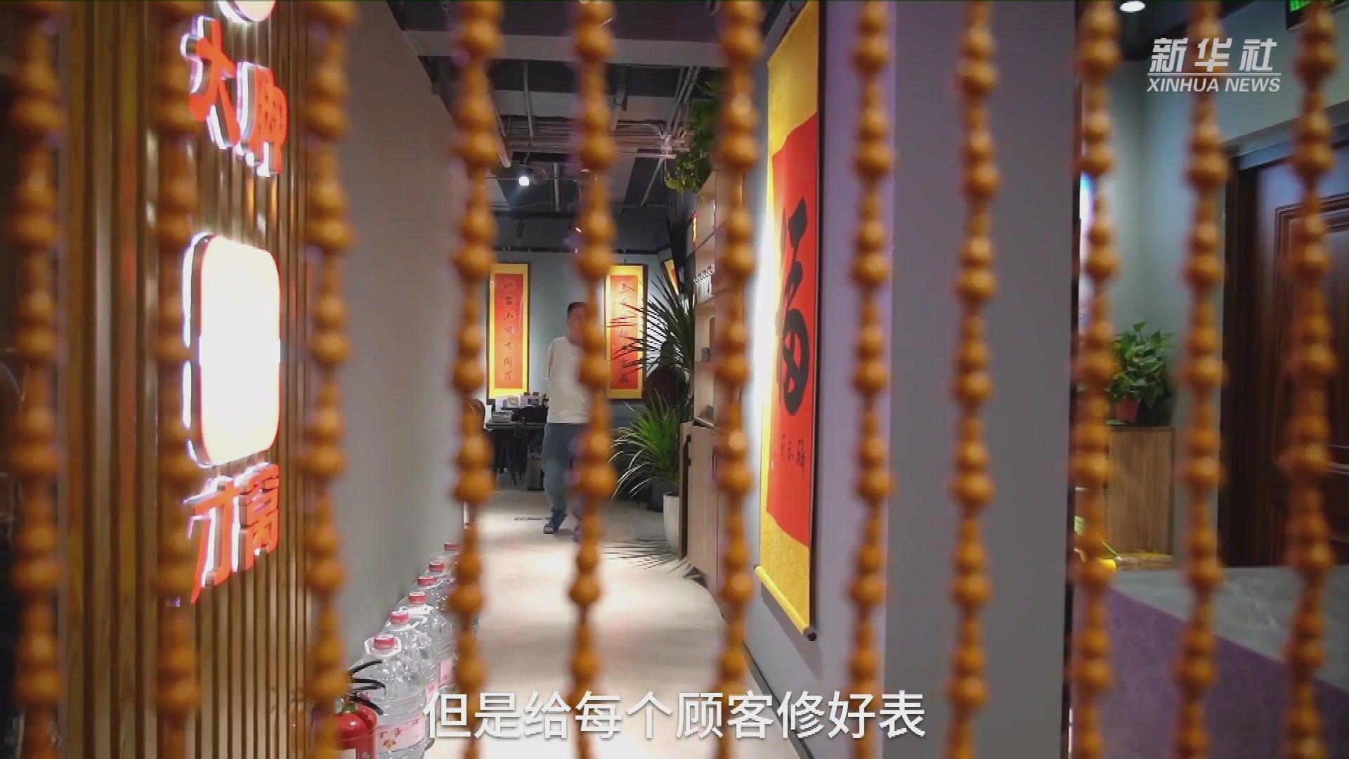 修表师王建海:用双脚练就修表绝活_凤凰网视频_凤凰网
