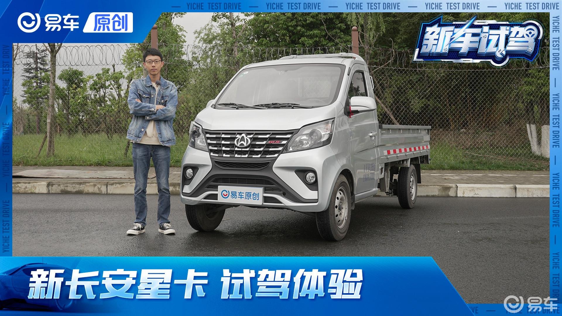 升级GDI发动机 试驾新长安星卡