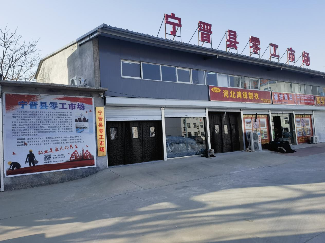 邢台宁晋县:零工市场助力灵活用工 数字零工推动精准匹配