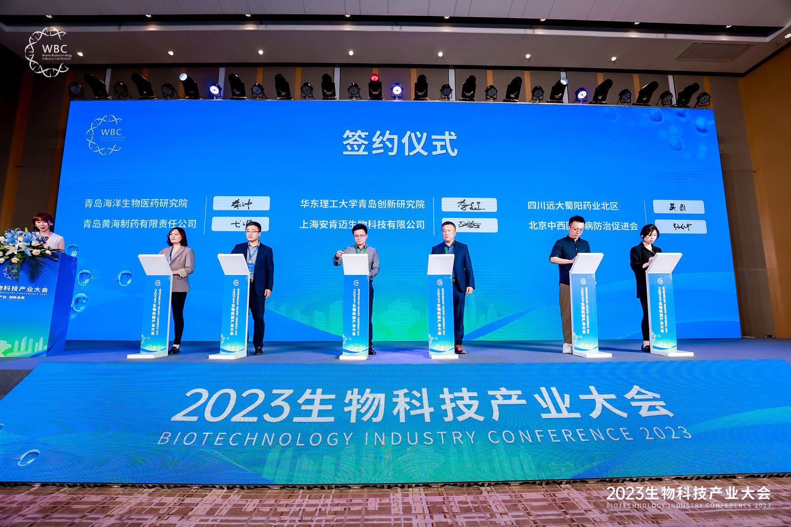 链接产业 创新未来！2023生物科技产业大会在青岛启幕