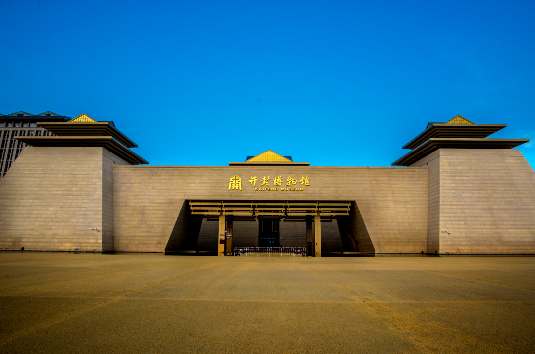 (开封博物馆)