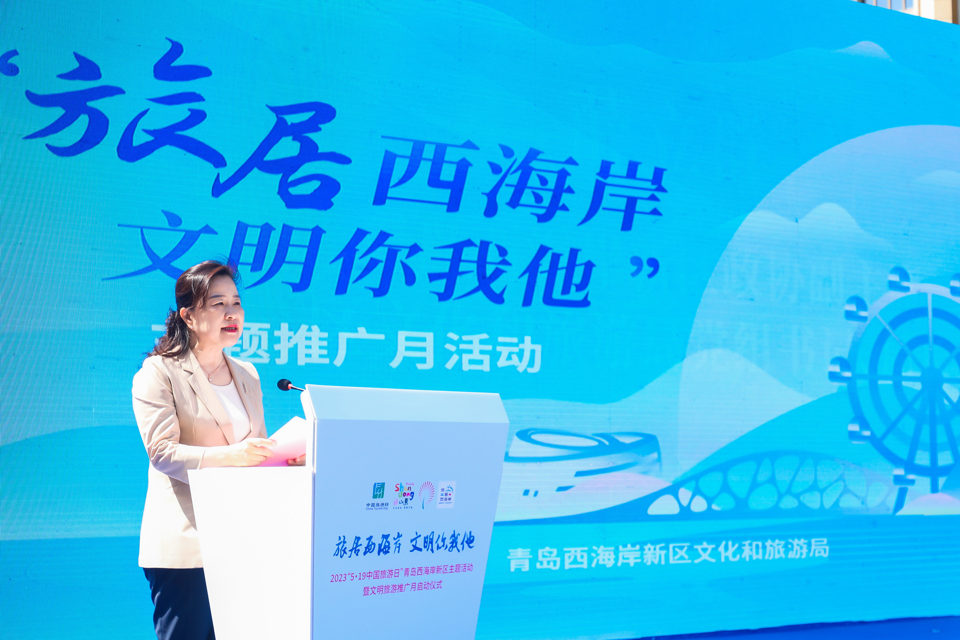 2023“中国旅游日”青岛西海岸新区主题活动暨“旅居西海岸 文明你我他”主题推广月系列活动启幕