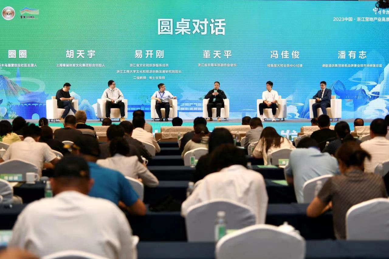 2023中國·浙江營地產業高質量發展大會 今日在寧海召開