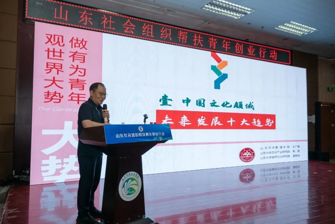 山东大学文化产业研究院副院长、教授、博士生导师王广振作《顺国之大势，做有为青年》主旨报告。