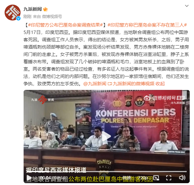 “巴厘岛案”调查结果公布