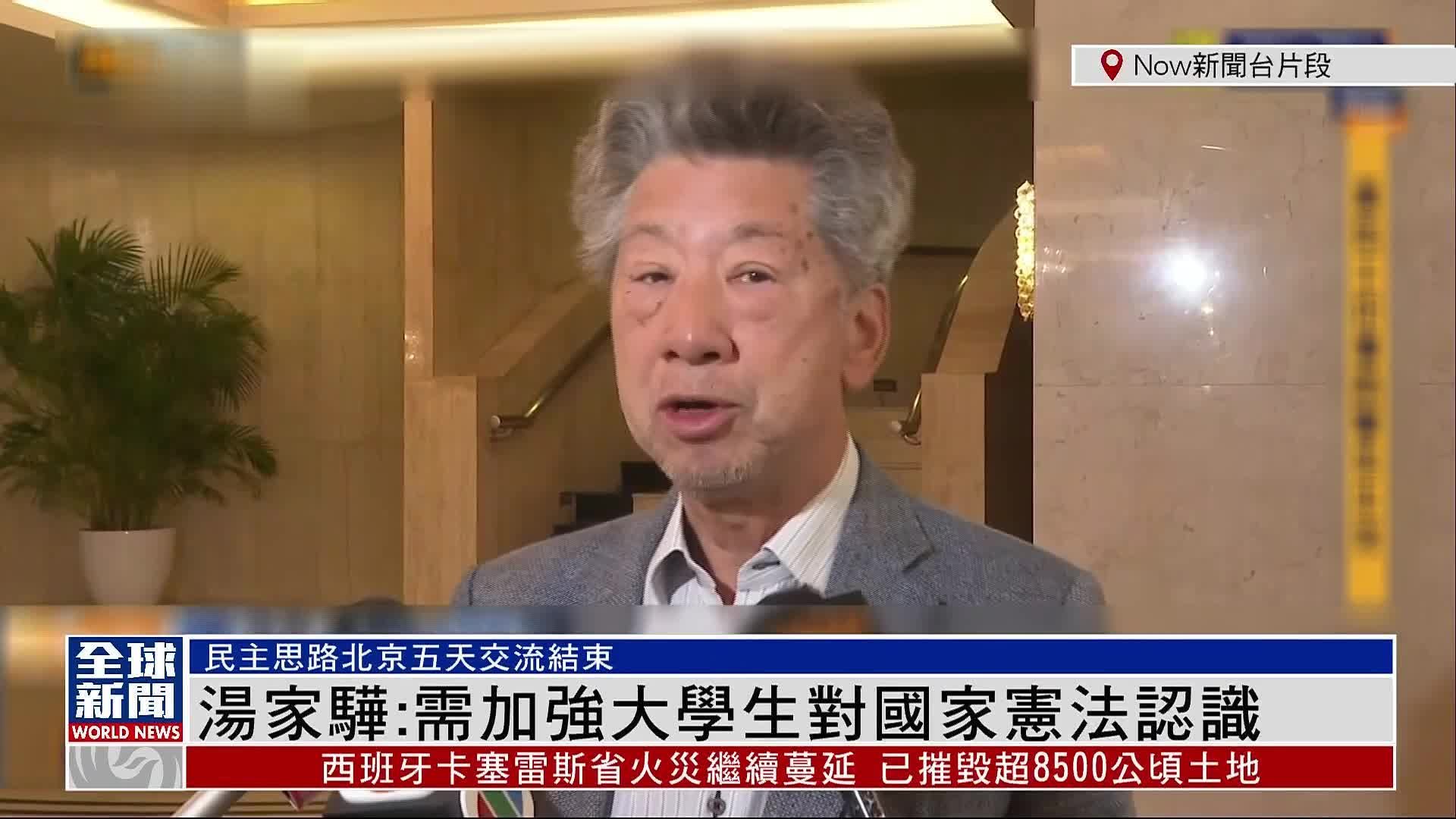 粤语报道｜香港民主思路召集人汤家骅：需加强大学生对国家宪法认识