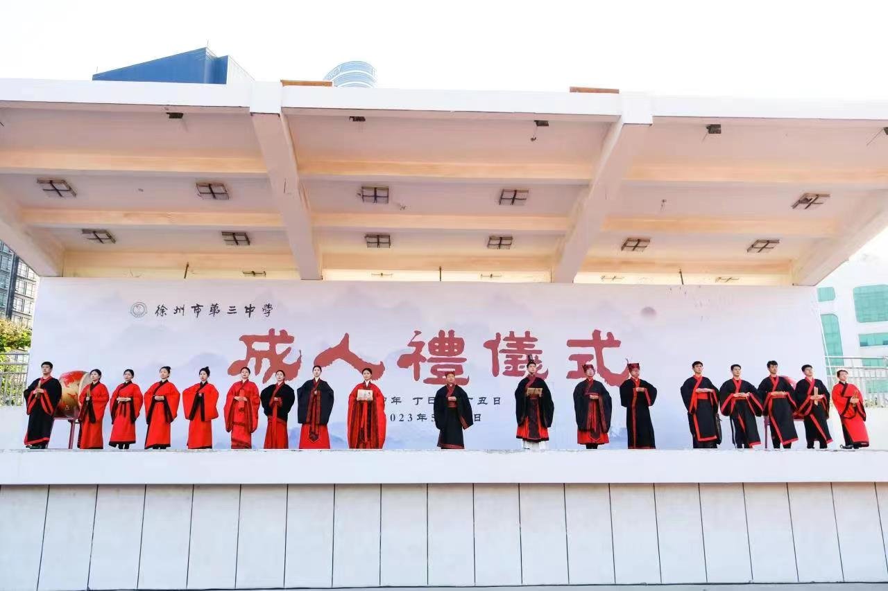 十八岁成人礼，徐州这群高中生喊出成长宣言