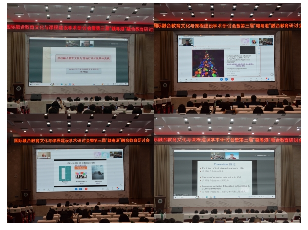 国际融合教育文化与课程建设学术研讨会暨第三届“赣粤港”融合教育研讨会在豫章师范学院召开