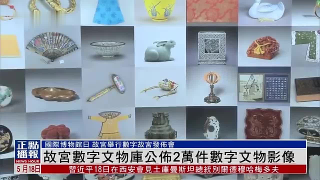 故宫数字文物库公布2万件数字文物影像