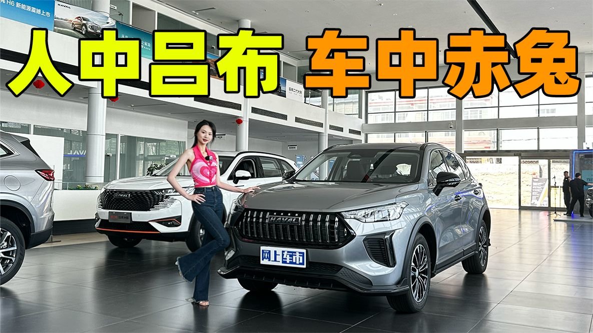 价格真惊喜！实拍23款哈弗赤兔，8.28万起售，还看本田X-RV？